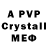 Мефедрон VHQ Aryna Play