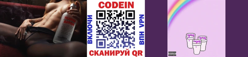 Кодеин Purple Drank  Купить  Бугульма 